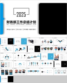 蓝色简约财务部工作总结计划
