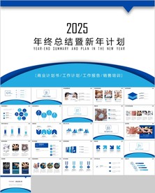 蓝色创意年终工作述职暨工作计划