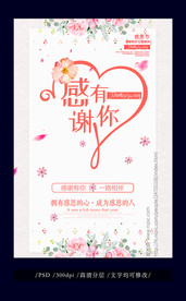 感恩节感谢有你海报图片