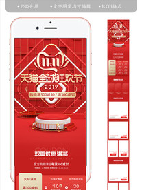 双11活动手机首页模板设计