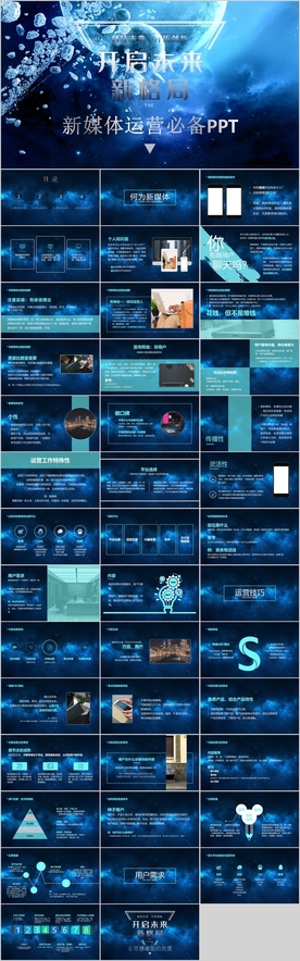 新媒体运营PPT