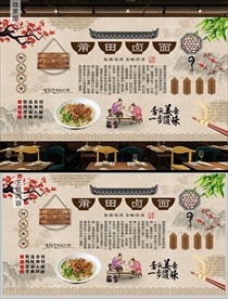 莆田卤面背景墙