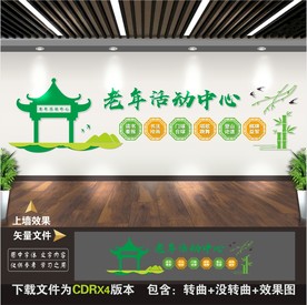 老年活动中心