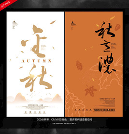 秋天海报