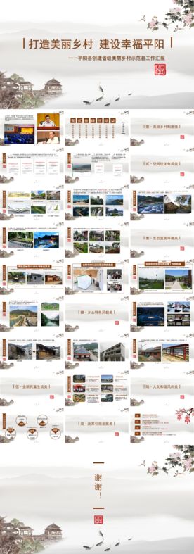 美丽乡村工作汇报ppt