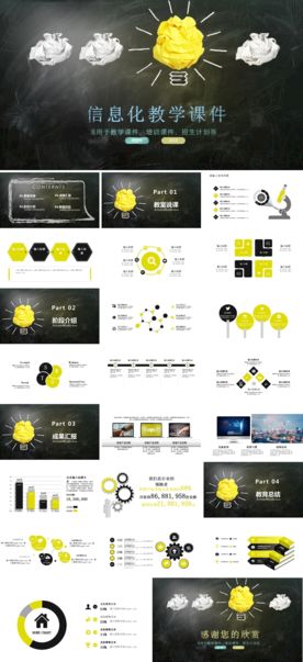 信息化教学课件