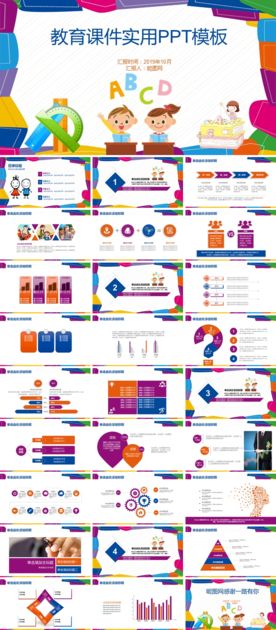 教育课件