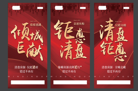 地产 清盘 红色 促销 建筑