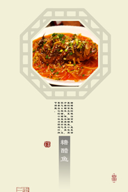 糖酥鱼广告装饰画