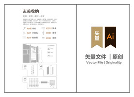 房地产素材-玄关收纳