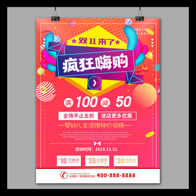 双十一 海报
