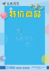 特价商品