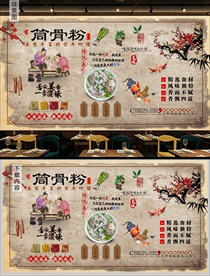 湖南筒骨粉背景墙