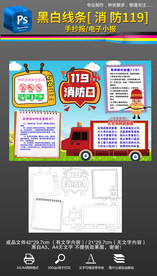 黑白涂色消防安全手抄报小报