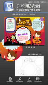 黑白线条万圣节手抄报小报