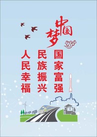 中国梦雕刻
