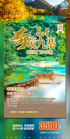 九寨沟 黄龙 四川 旅游海