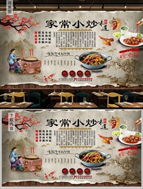 家常小炒背景墙