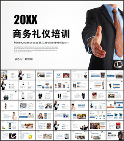 商务礼仪培训