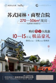 房地产 别墅海报