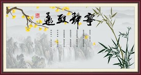 宁静致远装饰画