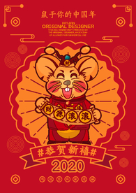 2020鼠年