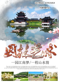 园林艺术海报设计模版