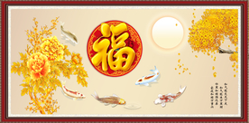富贵吉祥图