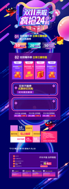 双11来了 抢购24小时
