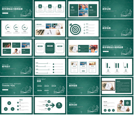 通用教育公开课教师说PPT模板