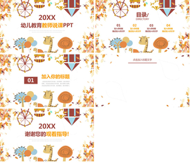 通用教育公开课教师说PPT模板