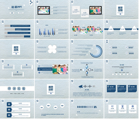 高档教育公开课教师说PPT模板