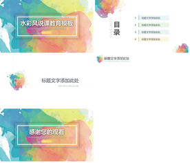 高档教育公开课教师说PPT模板