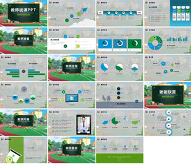 清新简约说课教育培训PPT课件