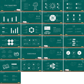 高档卡通黑板ppt教育PPT