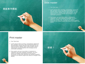 高档卡通黑板ppt教育PPT