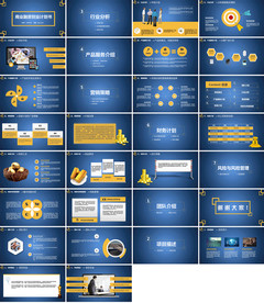 2020低调沉稳创业融资PPT