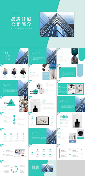 公司简介PPT