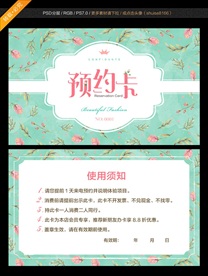 预约卡