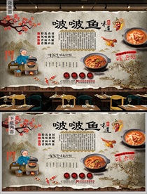 餐饮美食啵啵鱼背景墙