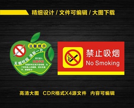 禁止吸烟