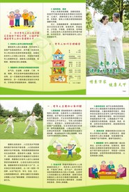 医院老年人健康科普知识折页