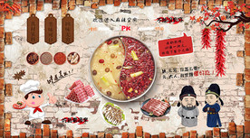 火锅背景墙