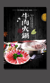 牛肉火锅