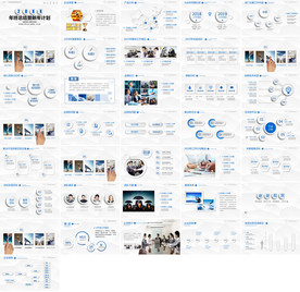 2020年年终总结PPT模板