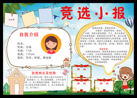竞选小报 自我介绍