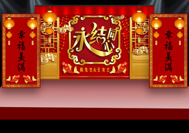 永结同心富贵金中国红婚庆背景
