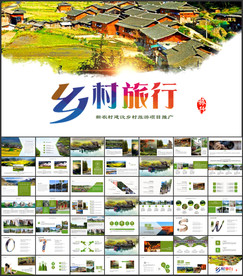 新农村建设乡村旅游ppt