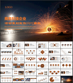 商务企业策划PPT