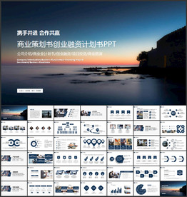 创业项目商业计划书PPT